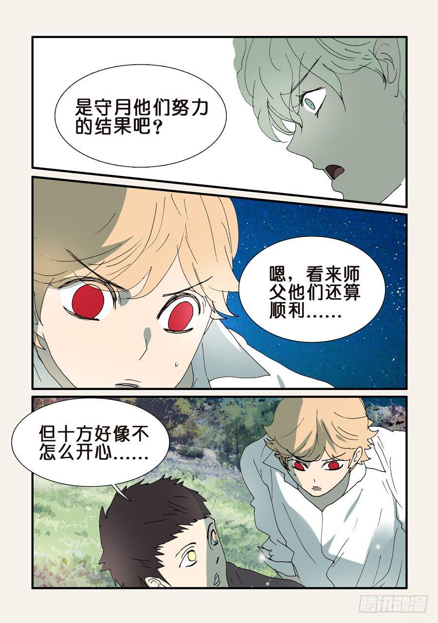 《不轮之轮》漫画最新章节330极限免费下拉式在线观看章节第【1】张图片