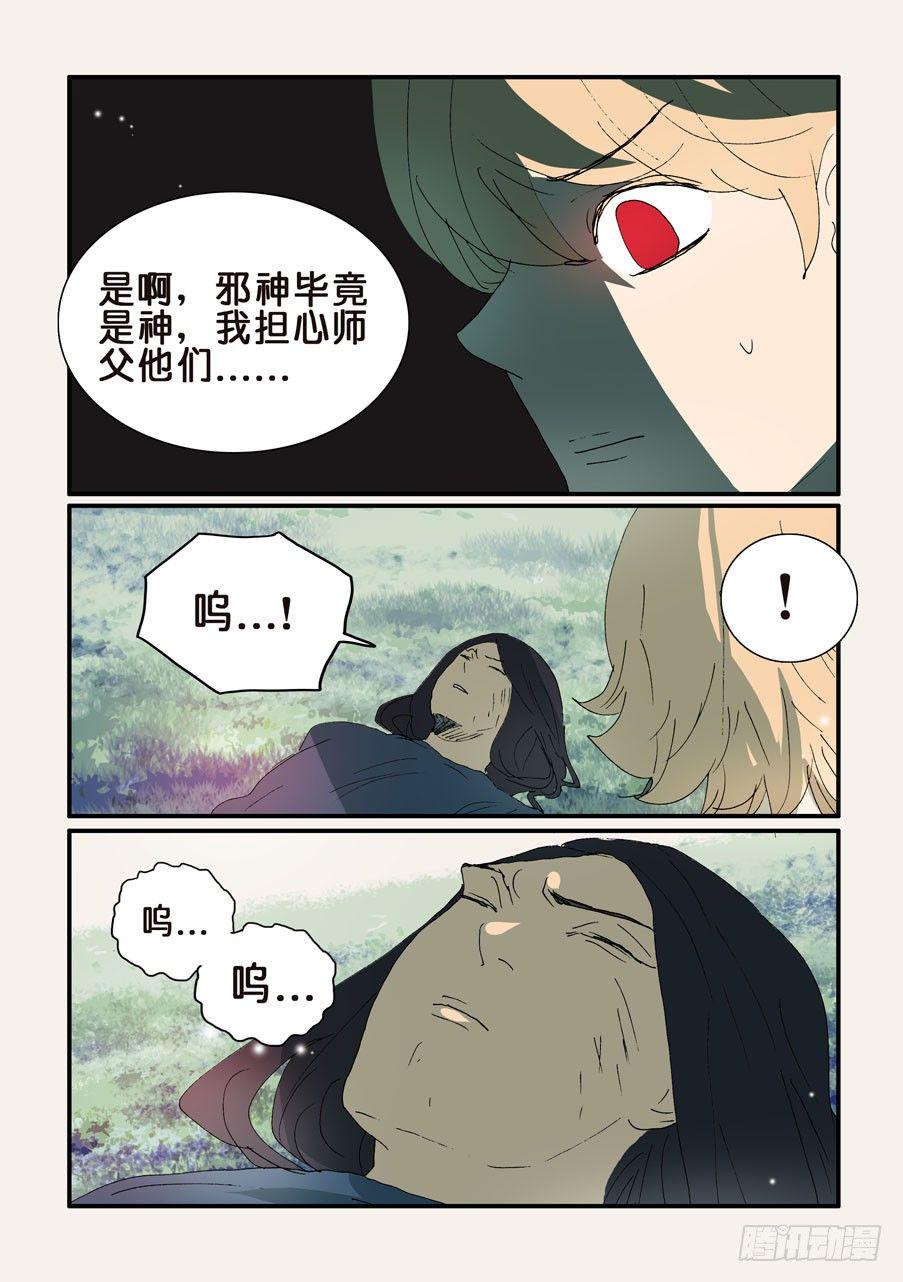 《不轮之轮》漫画最新章节330极限免费下拉式在线观看章节第【2】张图片