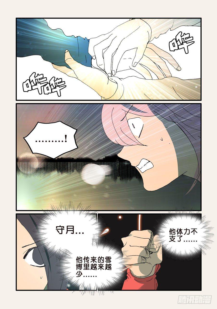 《不轮之轮》漫画最新章节330极限免费下拉式在线观看章节第【6】张图片