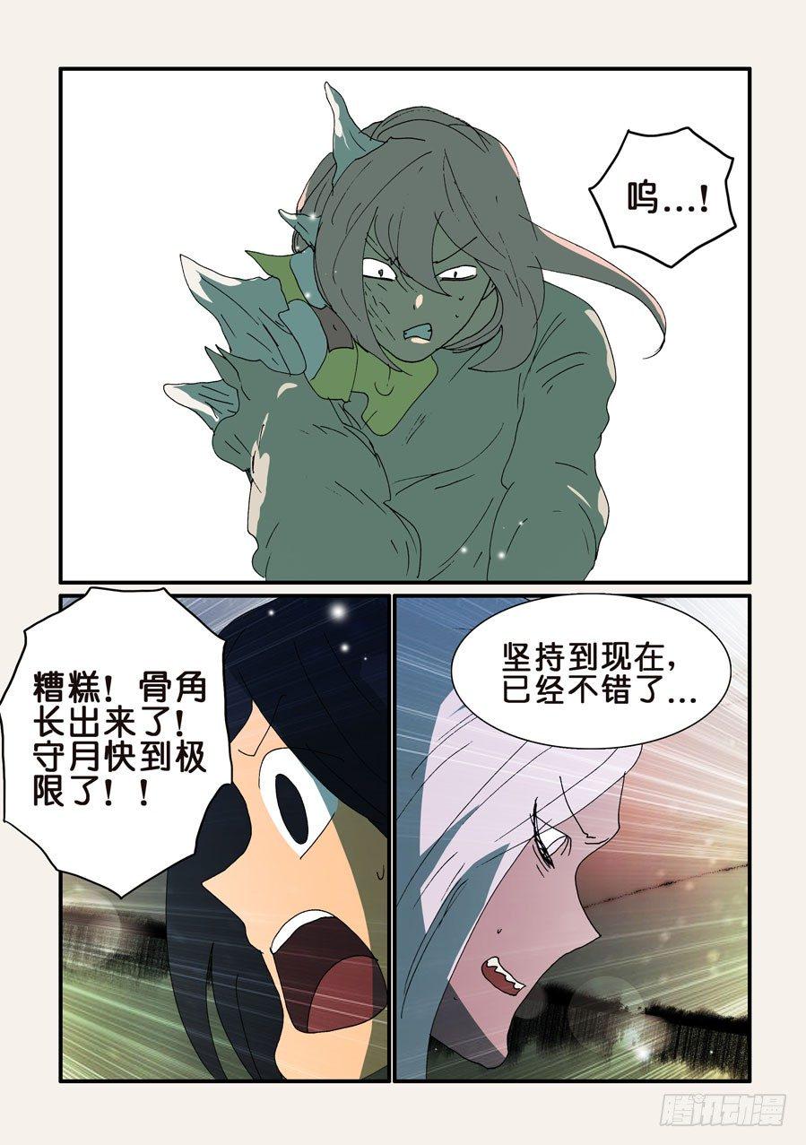 《不轮之轮》漫画最新章节330极限免费下拉式在线观看章节第【8】张图片