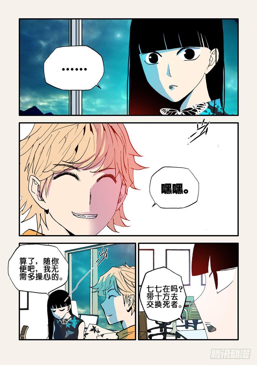 《不轮之轮》漫画最新章节034十方此人免费下拉式在线观看章节第【1】张图片