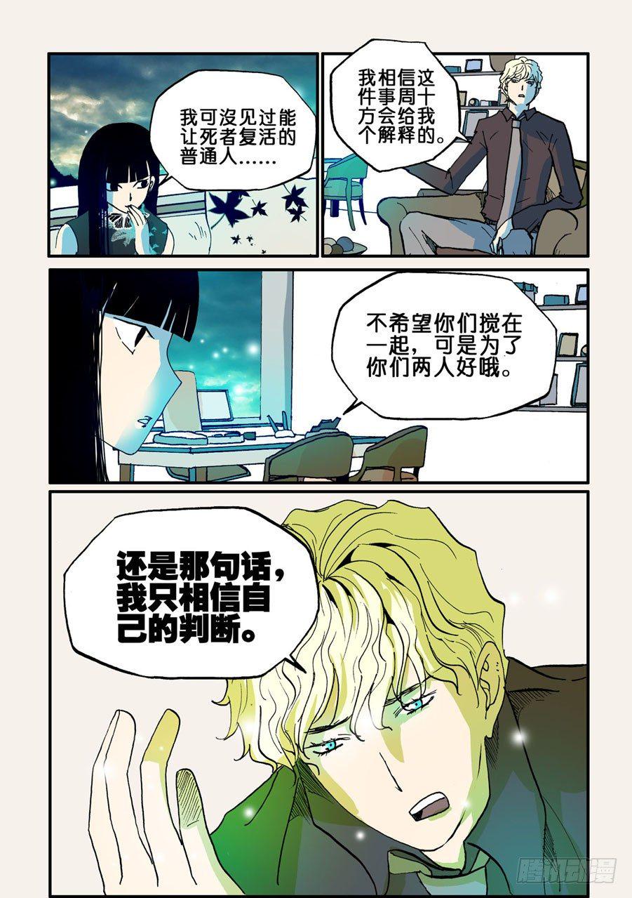 《不轮之轮》漫画最新章节034十方此人免费下拉式在线观看章节第【7】张图片