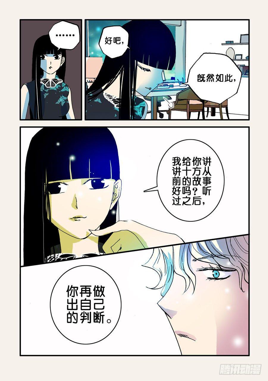 《不轮之轮》漫画最新章节034十方此人免费下拉式在线观看章节第【8】张图片