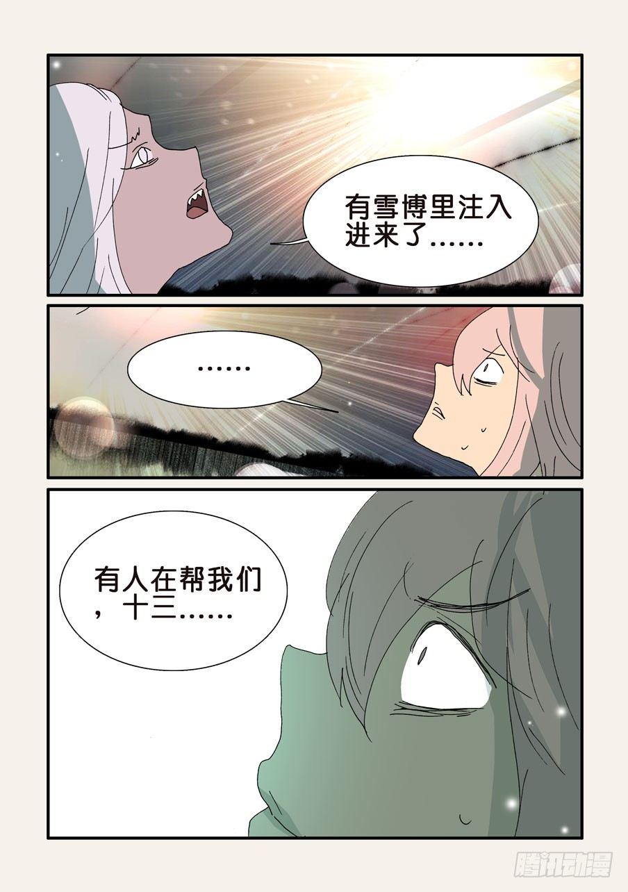 《不轮之轮》漫画最新章节331有帮手免费下拉式在线观看章节第【10】张图片