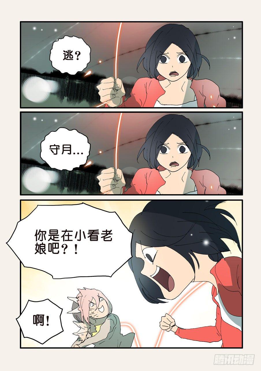 《不轮之轮》漫画最新章节331有帮手免费下拉式在线观看章节第【4】张图片