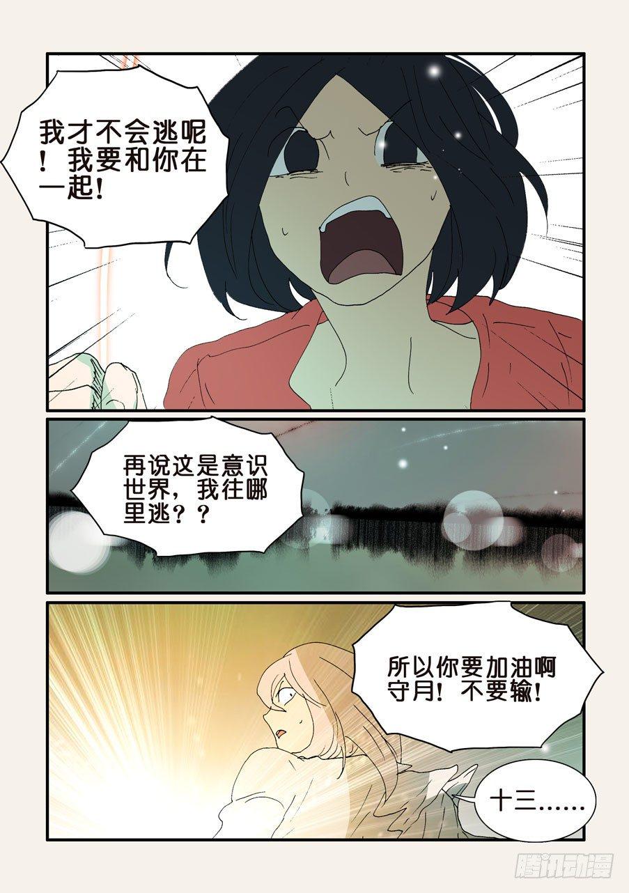 《不轮之轮》漫画最新章节331有帮手免费下拉式在线观看章节第【5】张图片