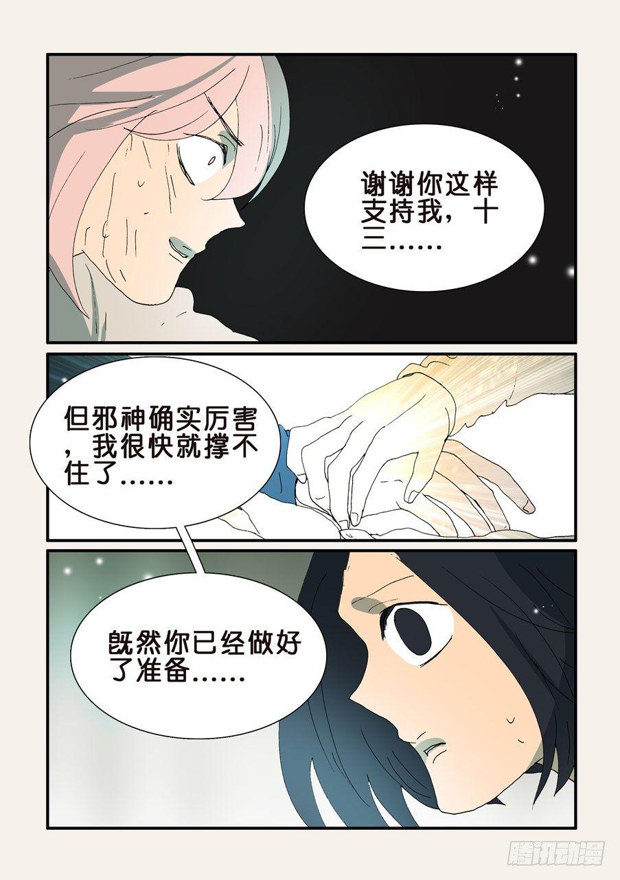 《不轮之轮》漫画最新章节331有帮手免费下拉式在线观看章节第【6】张图片