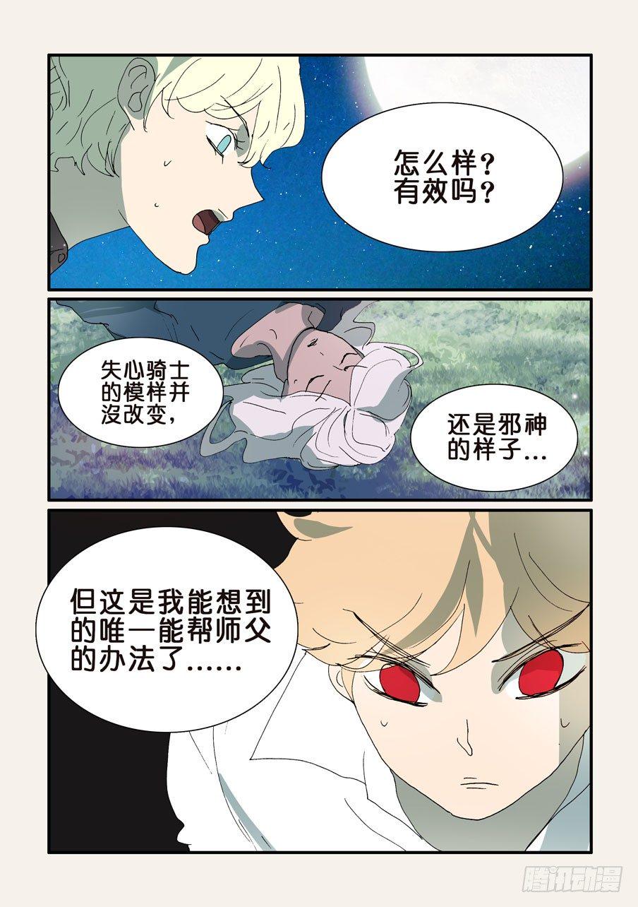 《不轮之轮》漫画最新章节332拔河免费下拉式在线观看章节第【3】张图片