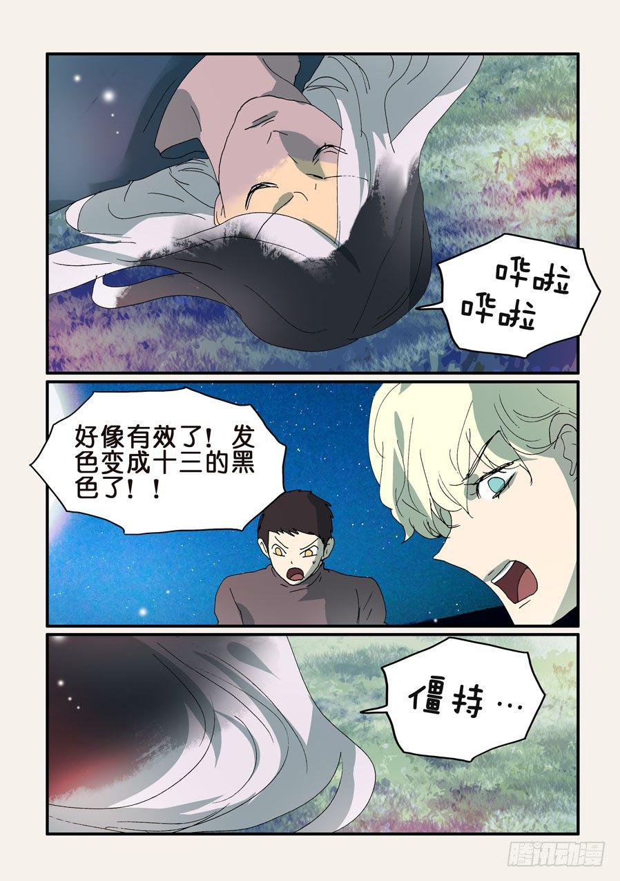 《不轮之轮》漫画最新章节332拔河免费下拉式在线观看章节第【7】张图片