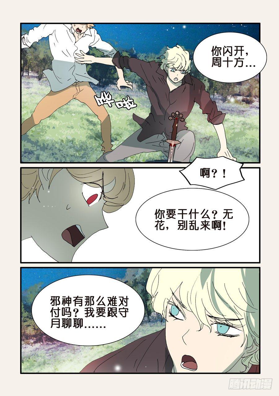 《不轮之轮》漫画最新章节332拔河免费下拉式在线观看章节第【9】张图片