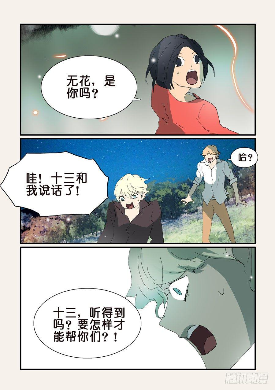 《不轮之轮》漫画最新章节333支援免费下拉式在线观看章节第【5】张图片