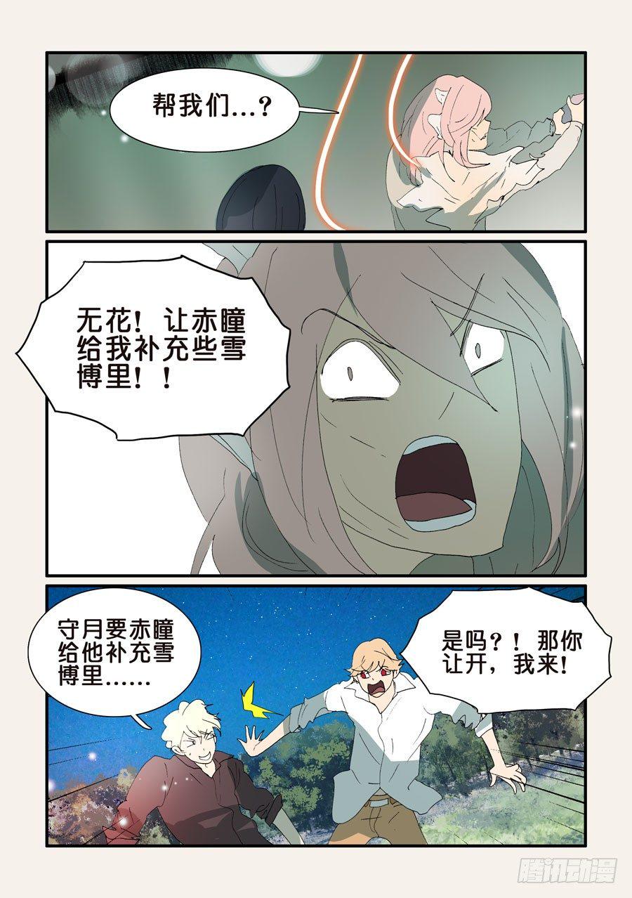 《不轮之轮》漫画最新章节333支援免费下拉式在线观看章节第【6】张图片