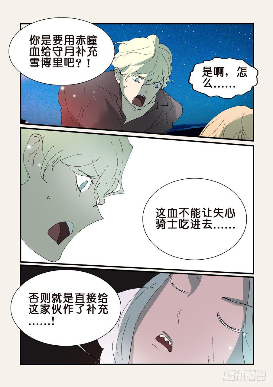 《不轮之轮》漫画最新章节333支援免费下拉式在线观看章节第【9】张图片