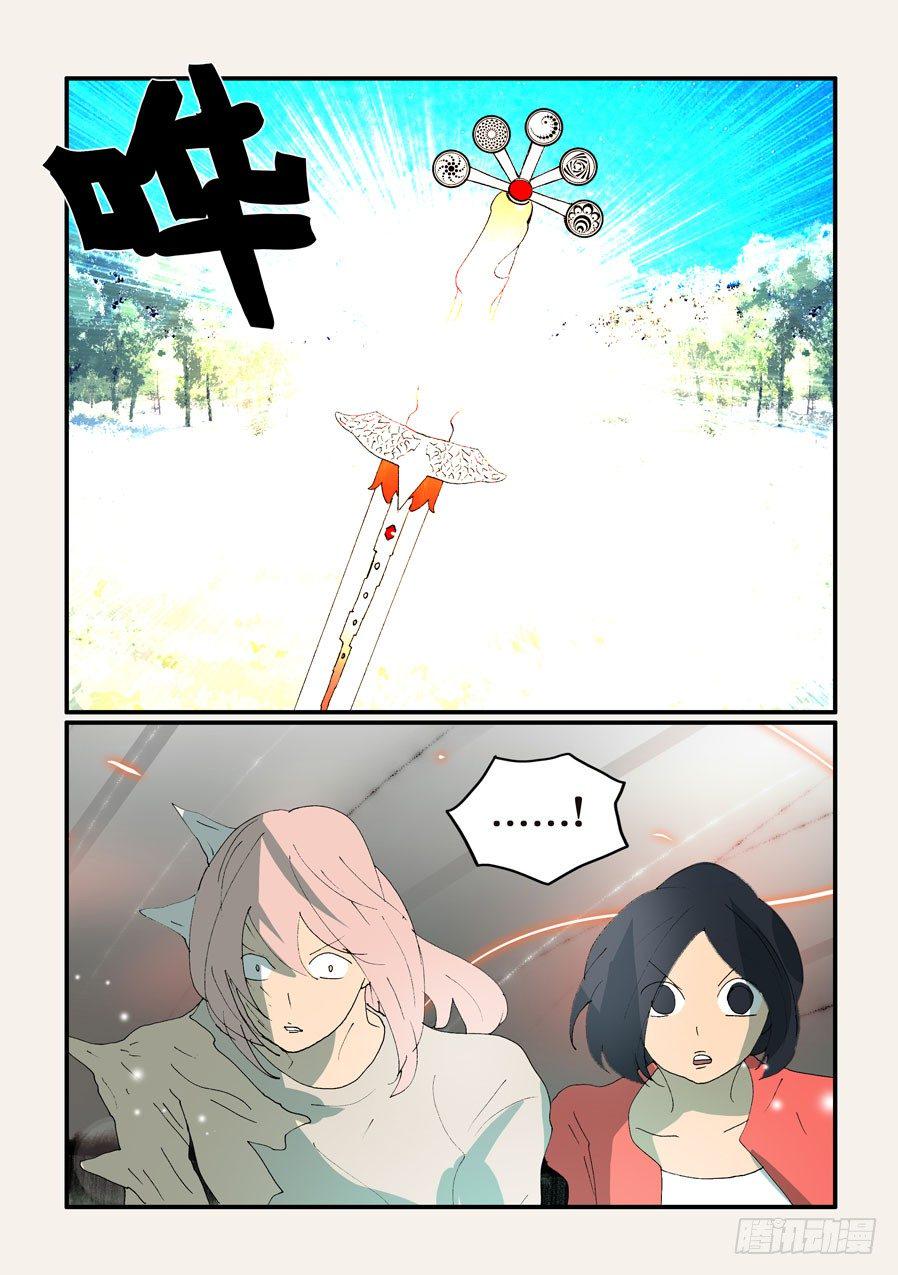 《不轮之轮》漫画最新章节334补充免费下拉式在线观看章节第【4】张图片