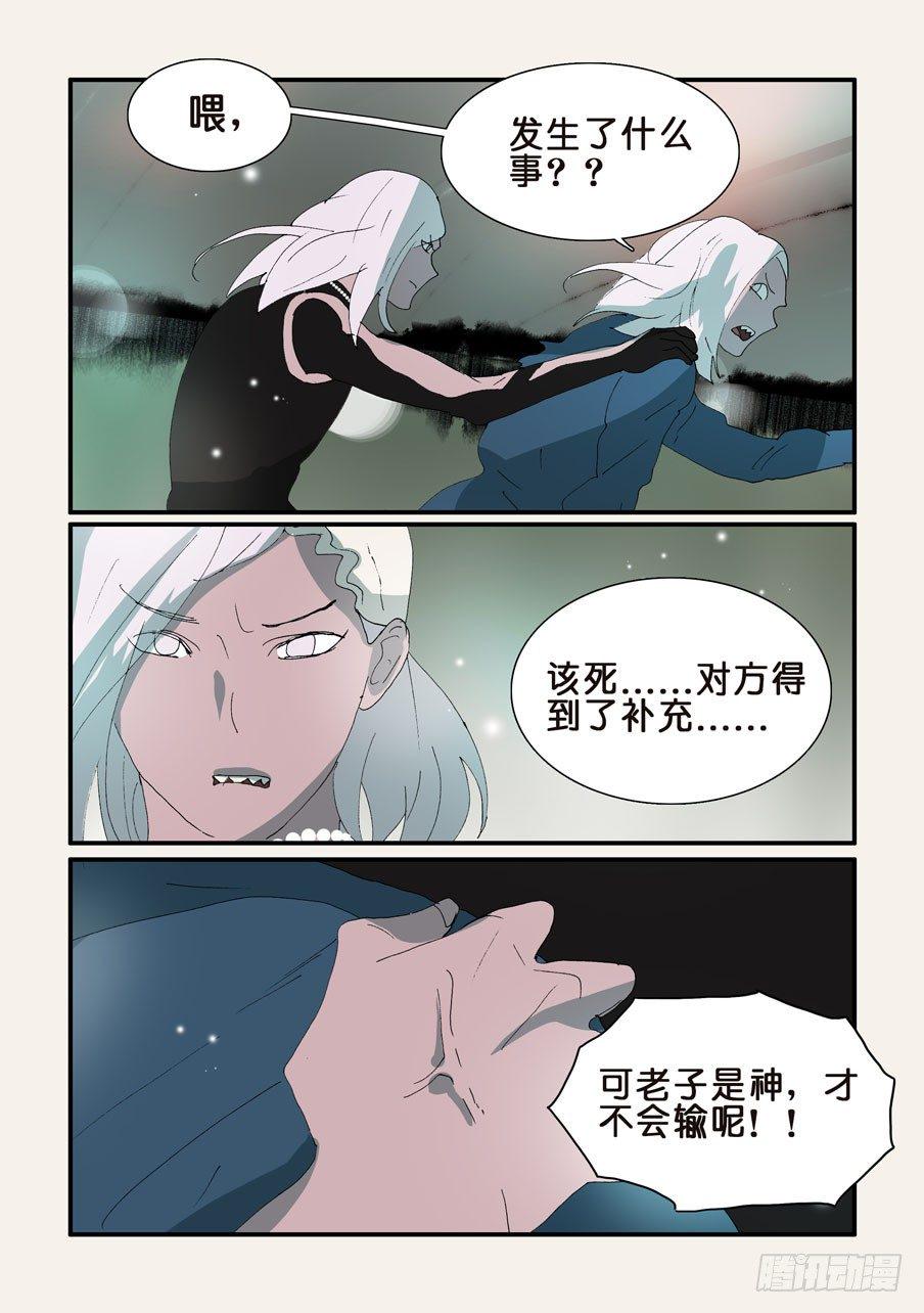 《不轮之轮》漫画最新章节334补充免费下拉式在线观看章节第【6】张图片