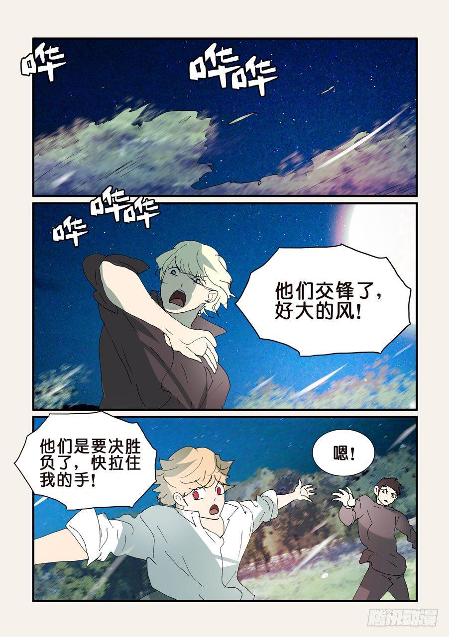 《不轮之轮》漫画最新章节334补充免费下拉式在线观看章节第【8】张图片