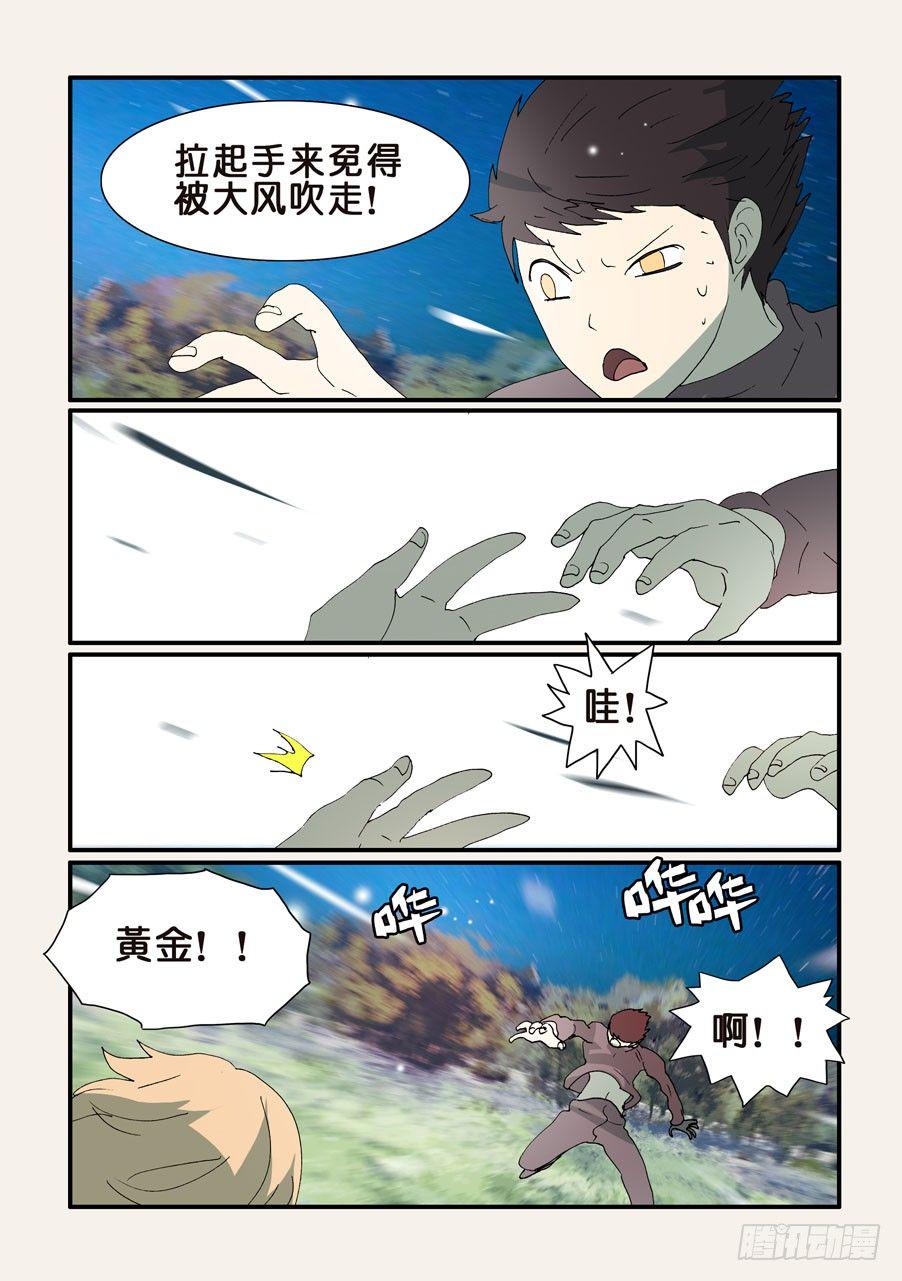 《不轮之轮》漫画最新章节334补充免费下拉式在线观看章节第【9】张图片