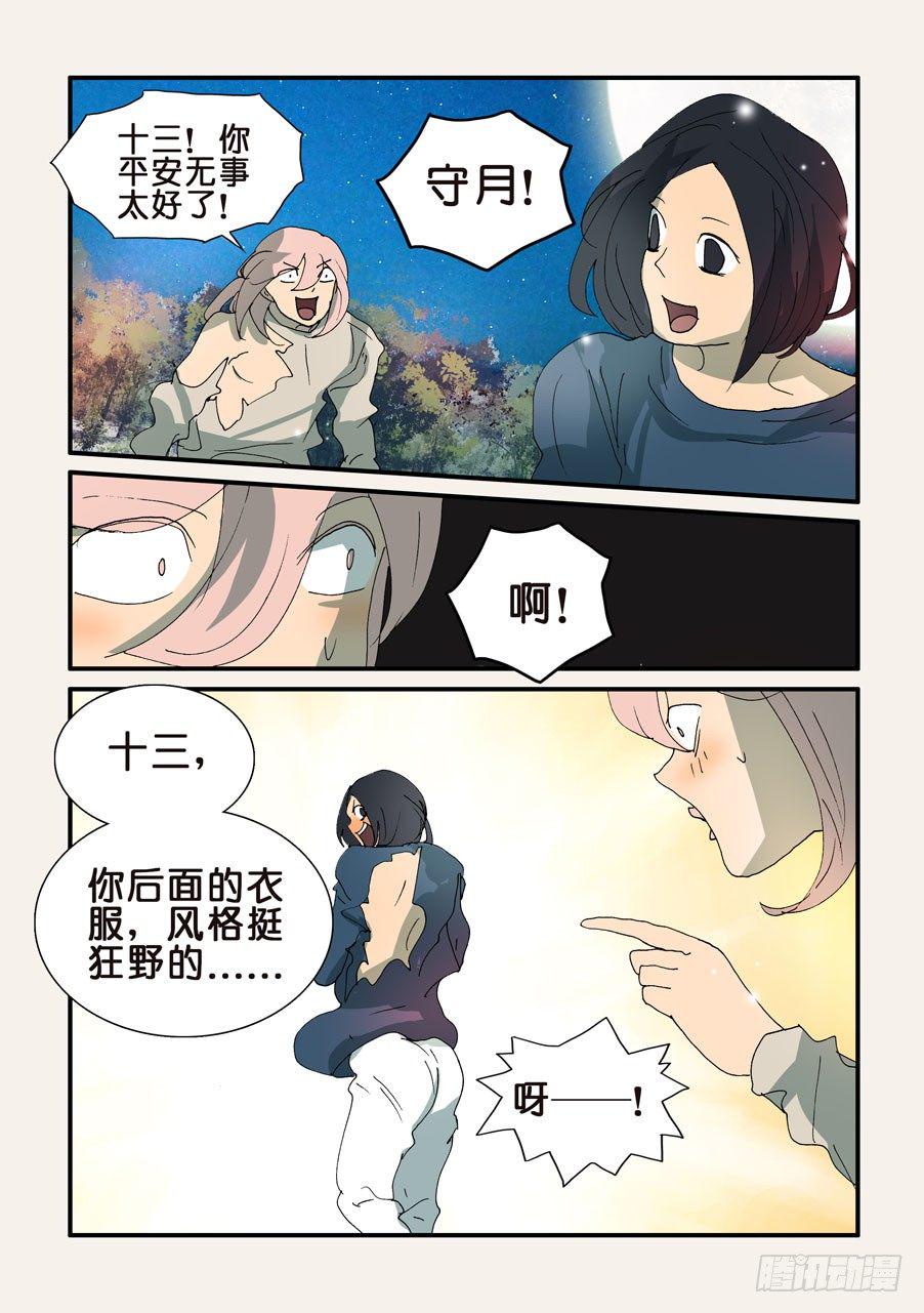 《不轮之轮》漫画最新章节335胜负免费下拉式在线观看章节第【10】张图片