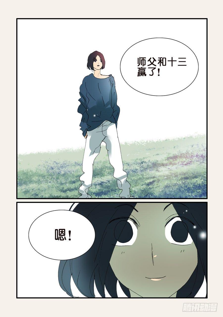 《不轮之轮》漫画最新章节335胜负免费下拉式在线观看章节第【9】张图片