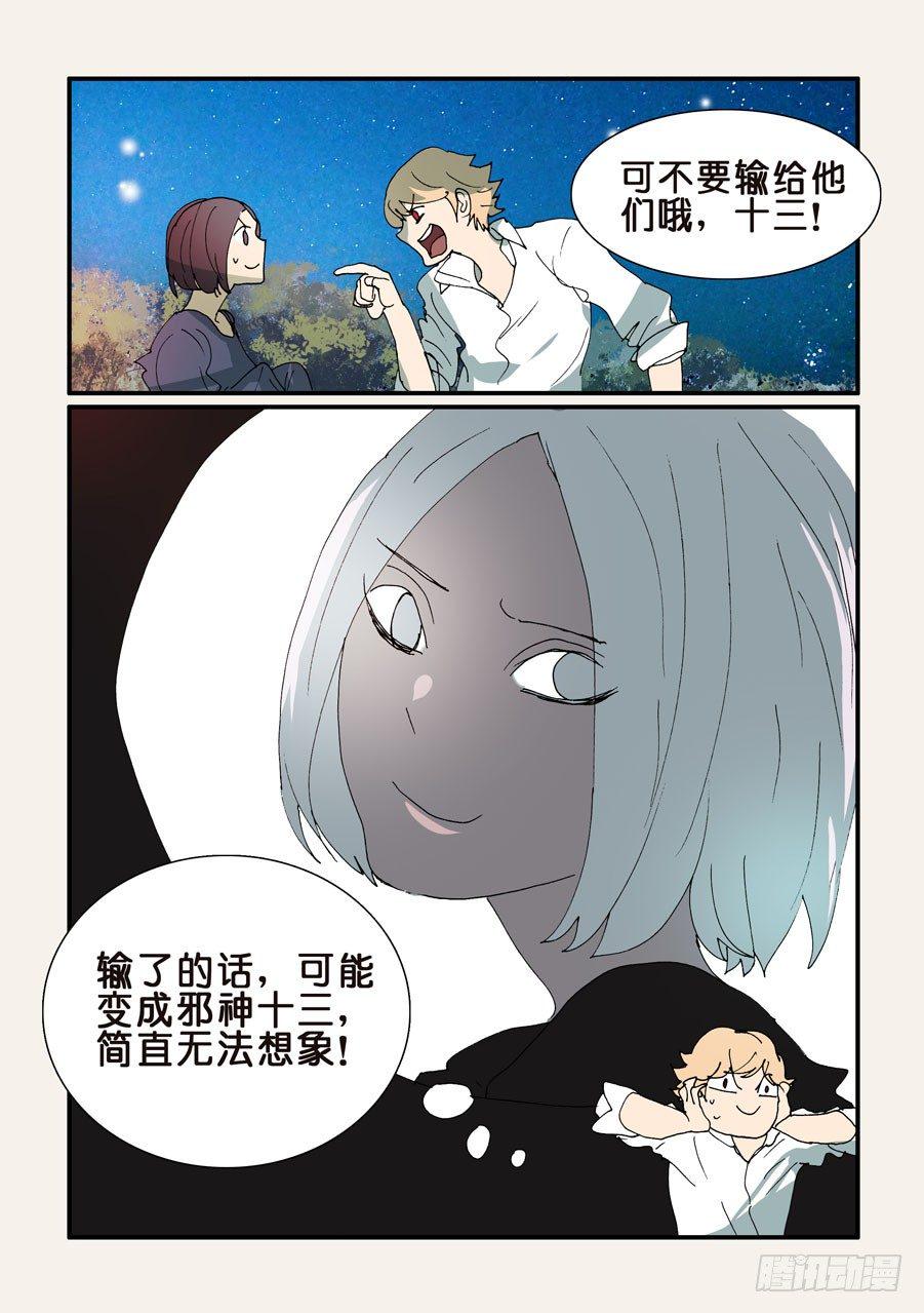 《不轮之轮》漫画最新章节336三合一免费下拉式在线观看章节第【10】张图片