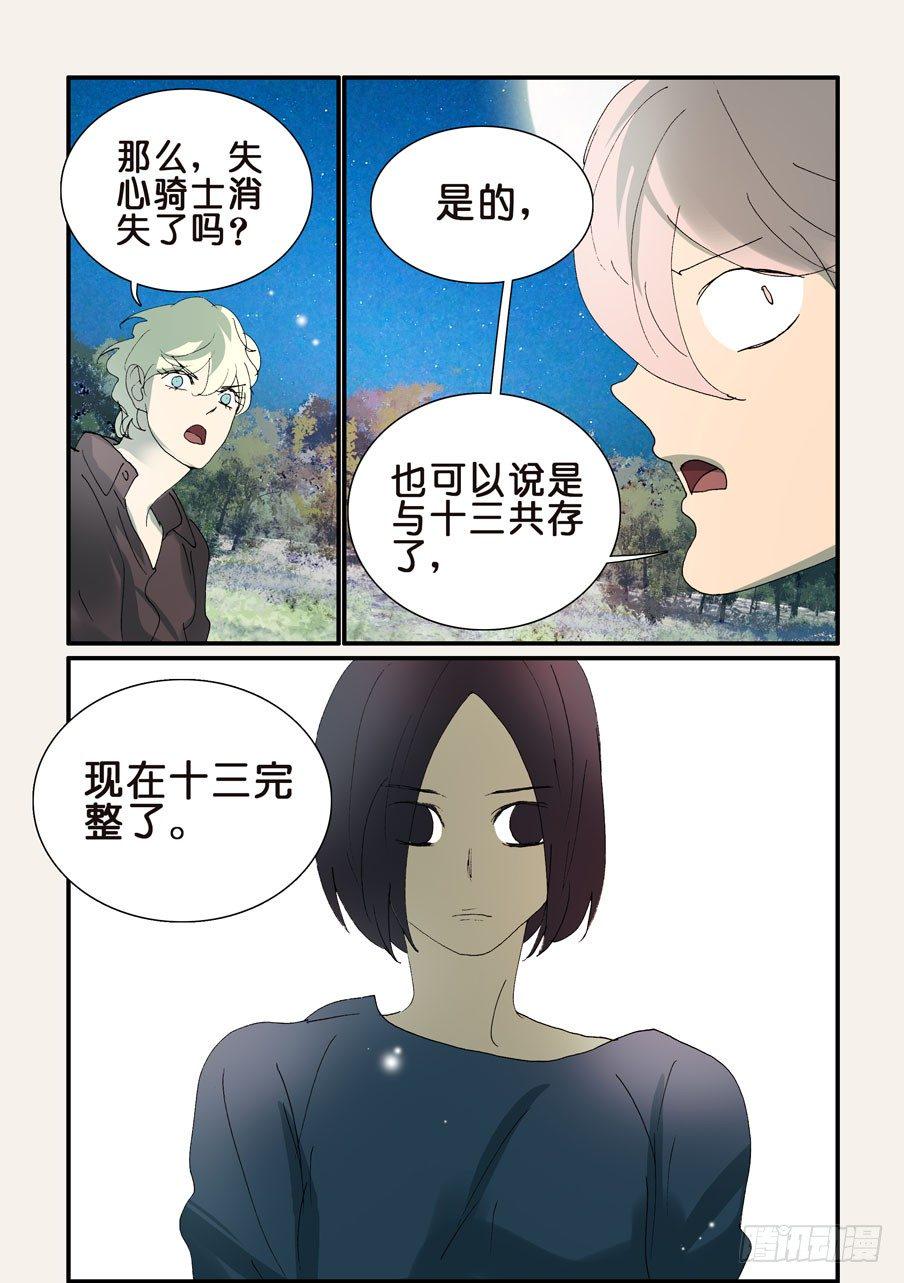 《不轮之轮》漫画最新章节336三合一免费下拉式在线观看章节第【4】张图片