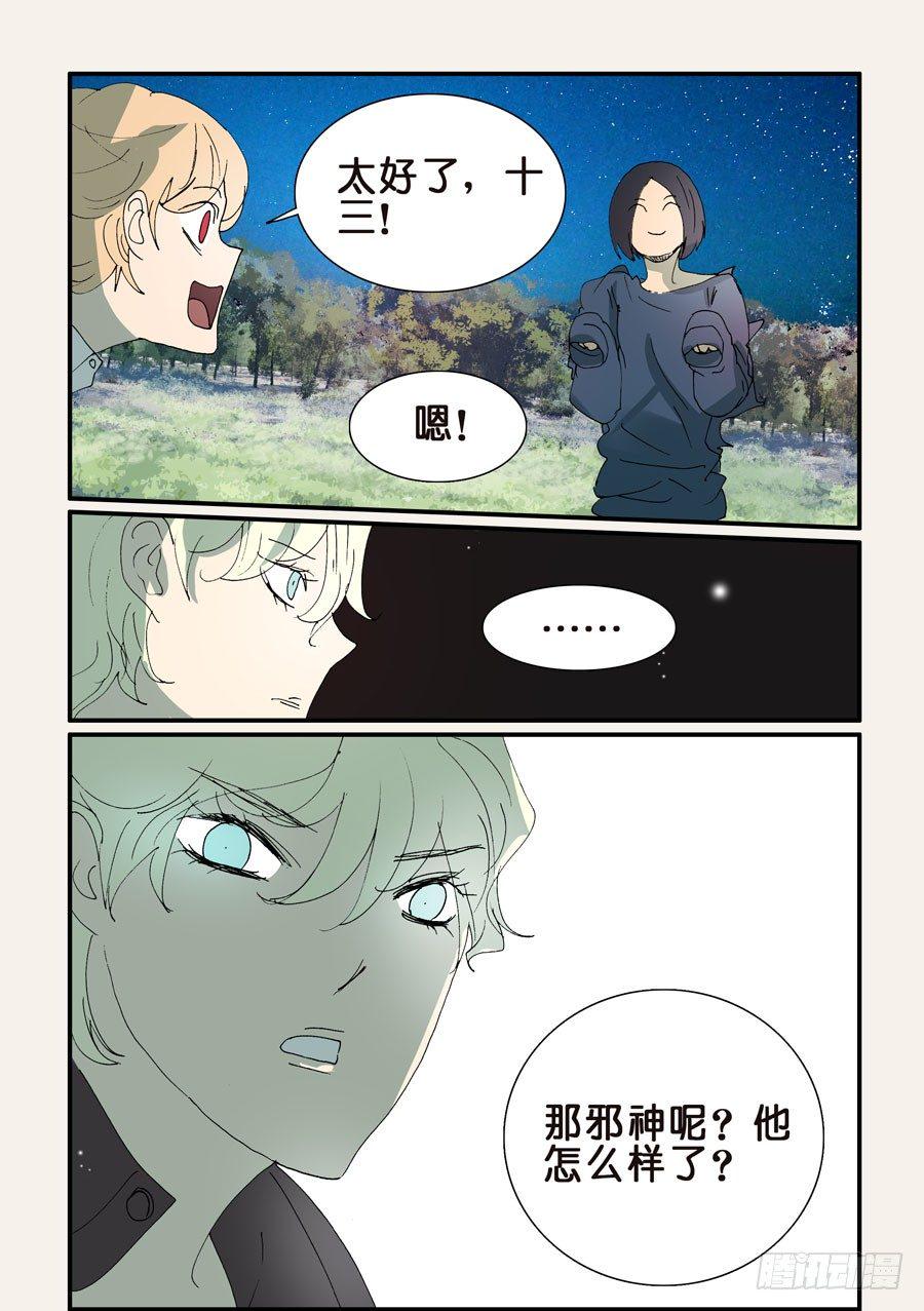 《不轮之轮》漫画最新章节336三合一免费下拉式在线观看章节第【5】张图片