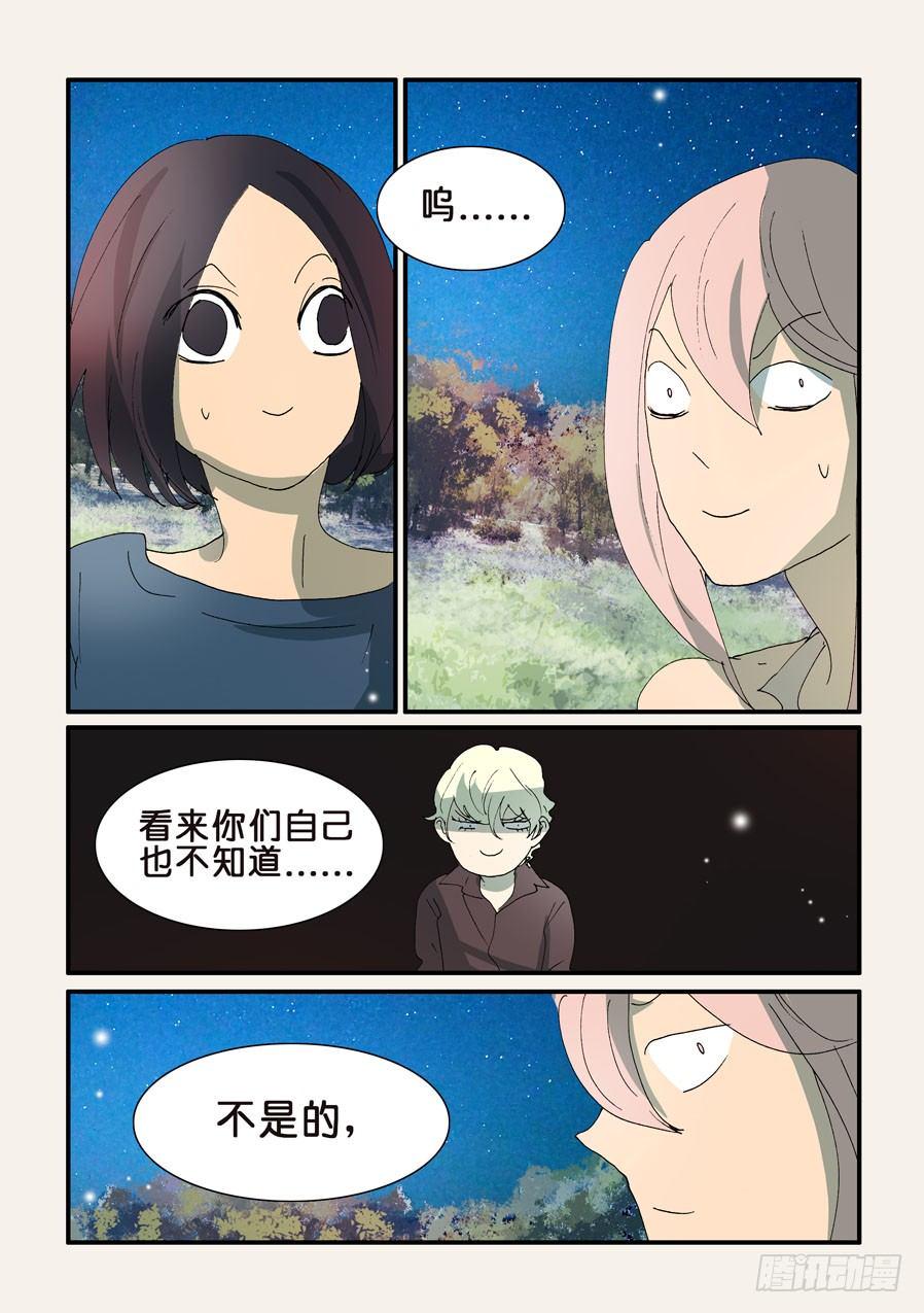 《不轮之轮》漫画最新章节336三合一免费下拉式在线观看章节第【6】张图片