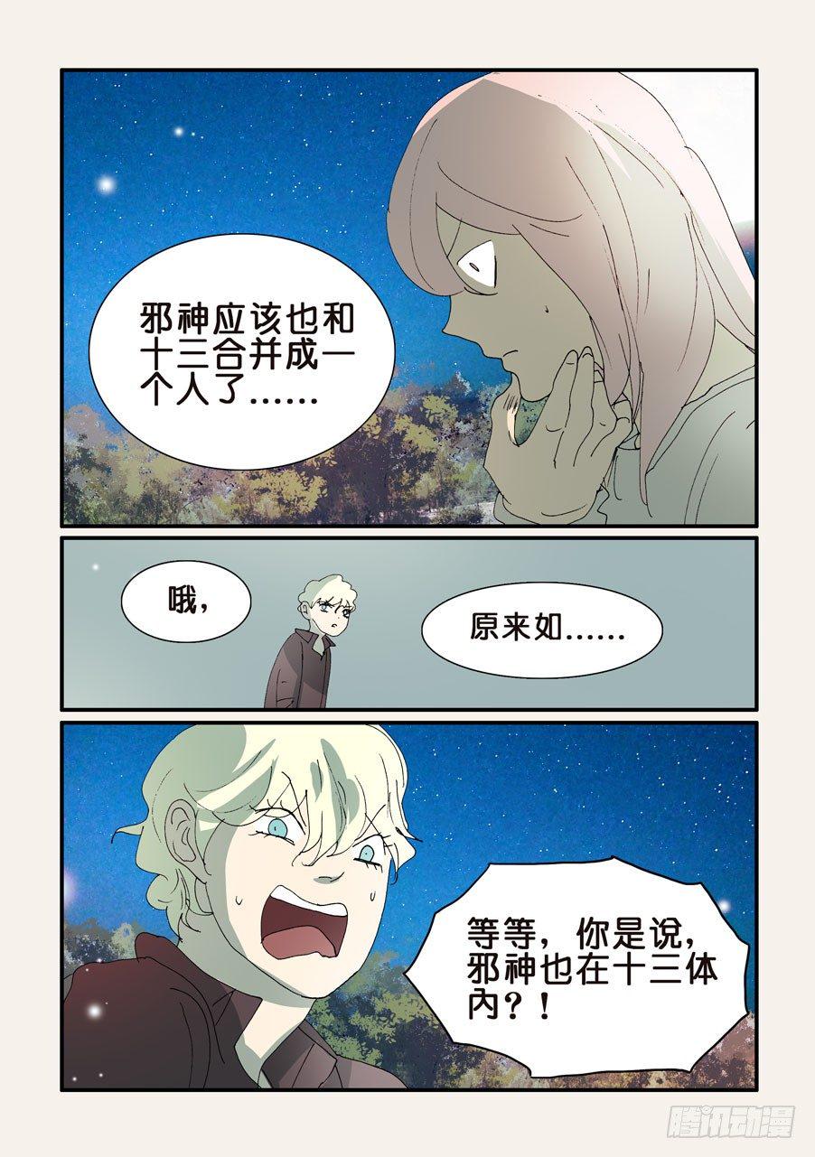 《不轮之轮》漫画最新章节336三合一免费下拉式在线观看章节第【7】张图片