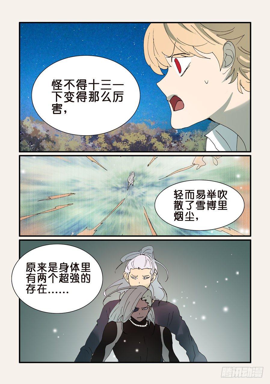 《不轮之轮》漫画最新章节336三合一免费下拉式在线观看章节第【9】张图片