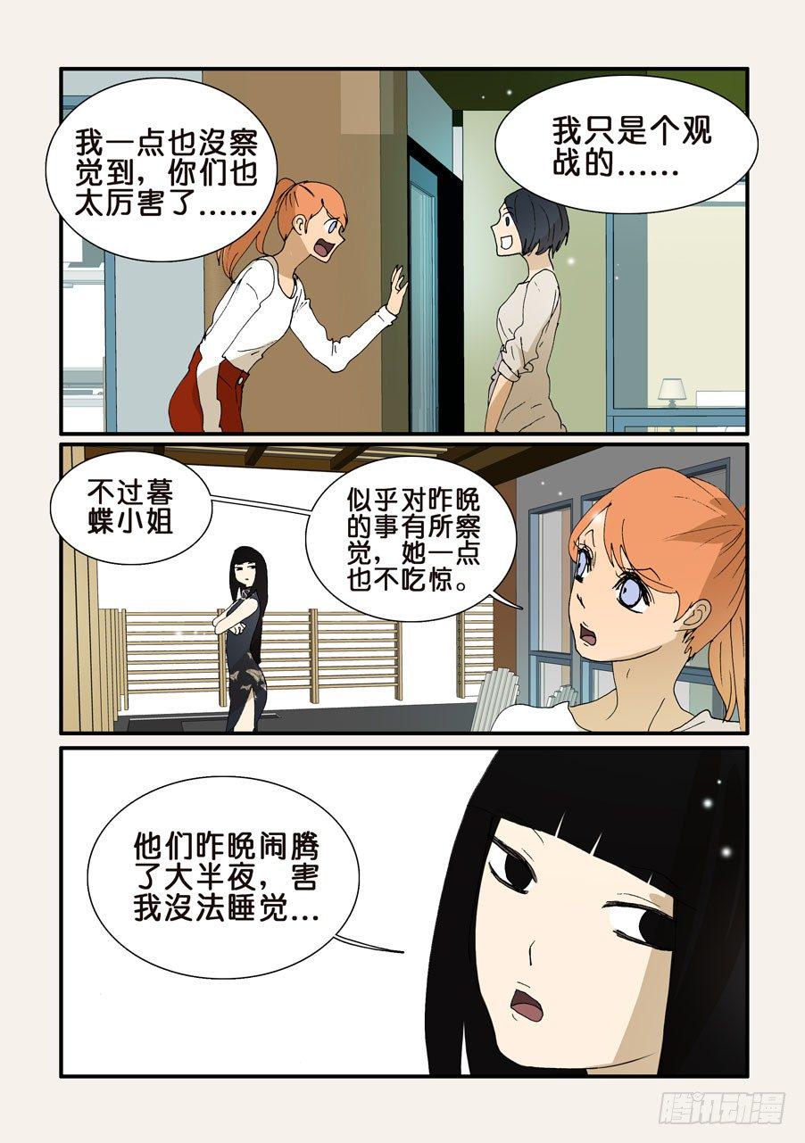 《不轮之轮》漫画最新章节337合并的迹象免费下拉式在线观看章节第【3】张图片