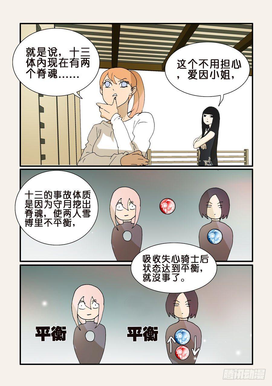 《不轮之轮》漫画最新章节337合并的迹象免费下拉式在线观看章节第【7】张图片