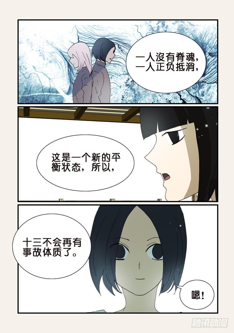 《不轮之轮》漫画最新章节337合并的迹象免费下拉式在线观看章节第【8】张图片