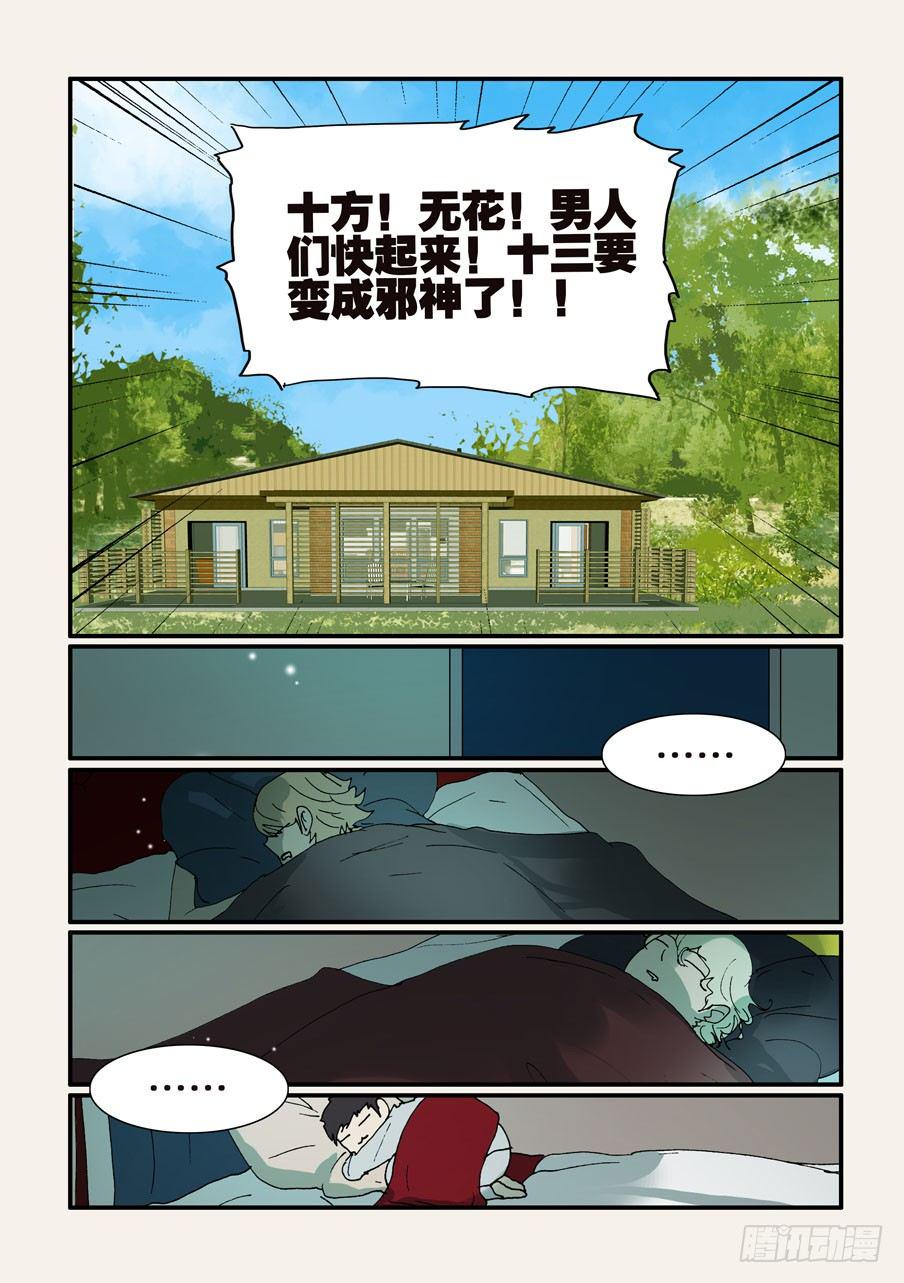 《不轮之轮》漫画最新章节338犯人免费下拉式在线观看章节第【1】张图片