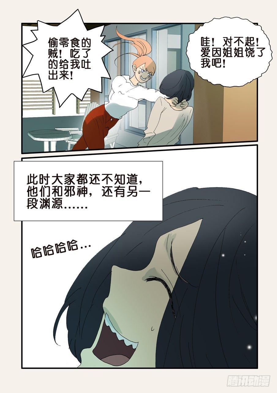 《不轮之轮》漫画最新章节338犯人免费下拉式在线观看章节第【10】张图片