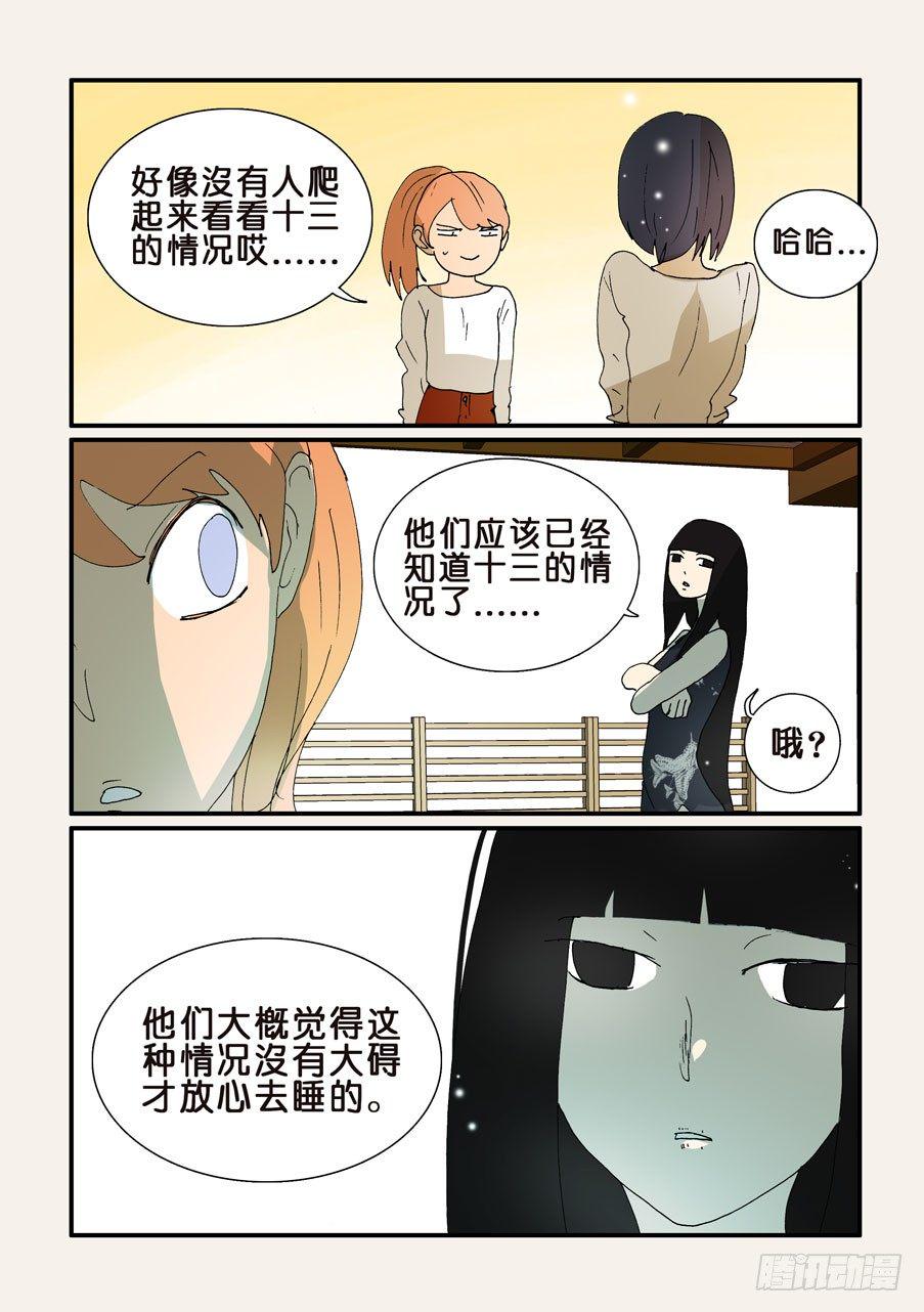 《不轮之轮》漫画最新章节338犯人免费下拉式在线观看章节第【2】张图片