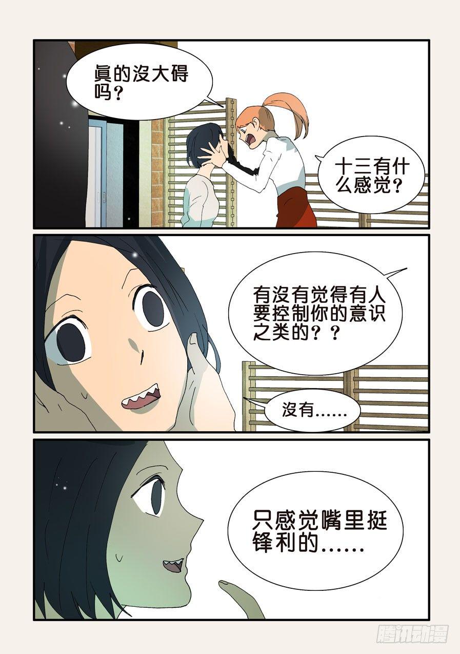 《不轮之轮》漫画最新章节338犯人免费下拉式在线观看章节第【3】张图片