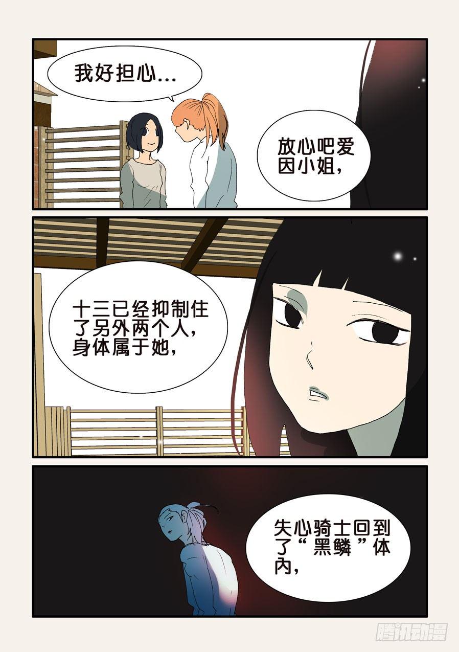 《不轮之轮》漫画最新章节338犯人免费下拉式在线观看章节第【4】张图片