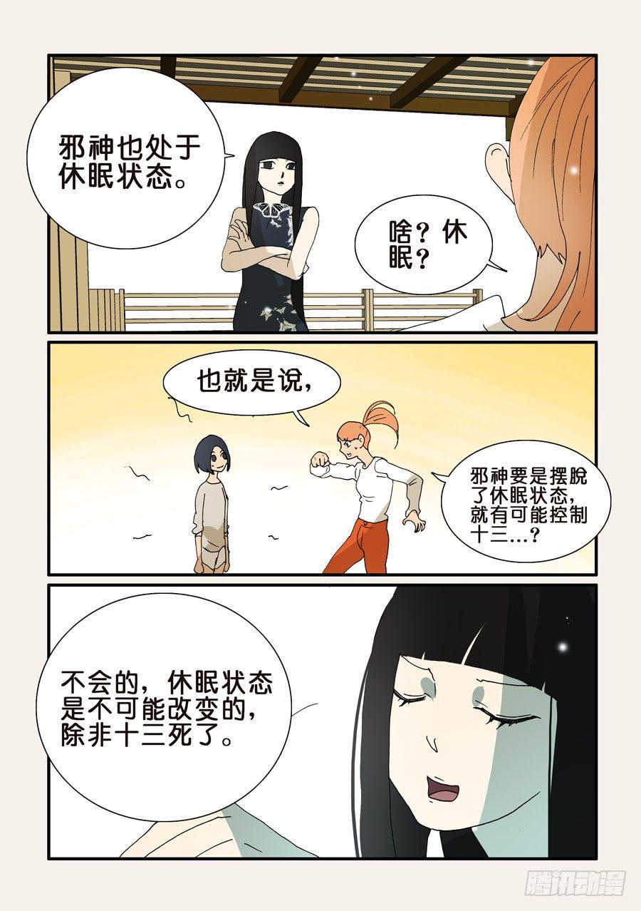 《不轮之轮》漫画最新章节338犯人免费下拉式在线观看章节第【5】张图片