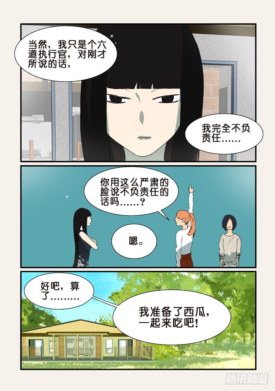 《不轮之轮》漫画最新章节338犯人免费下拉式在线观看章节第【6】张图片