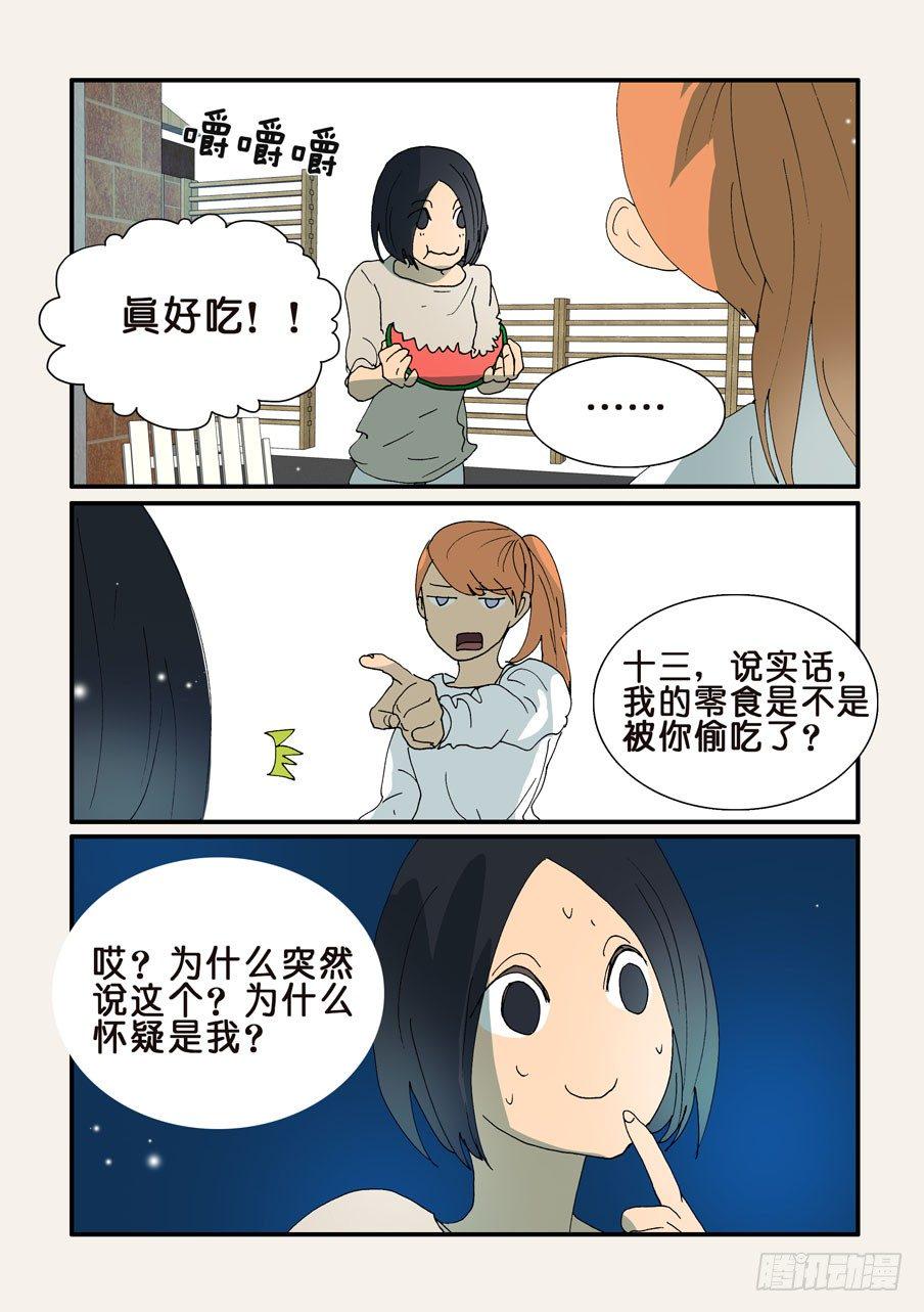 《不轮之轮》漫画最新章节338犯人免费下拉式在线观看章节第【8】张图片