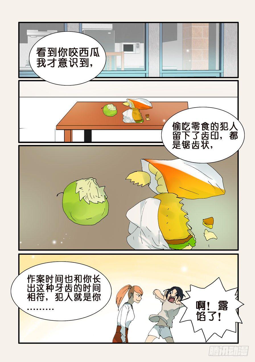 《不轮之轮》漫画最新章节338犯人免费下拉式在线观看章节第【9】张图片