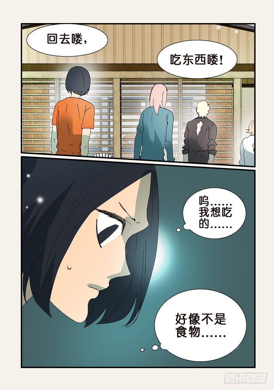 《不轮之轮》漫画最新章节339饥饿免费下拉式在线观看章节第【10】张图片