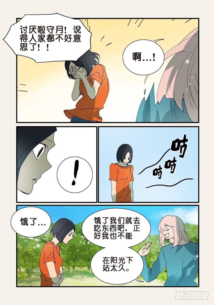 《不轮之轮》漫画最新章节339饥饿免费下拉式在线观看章节第【9】张图片