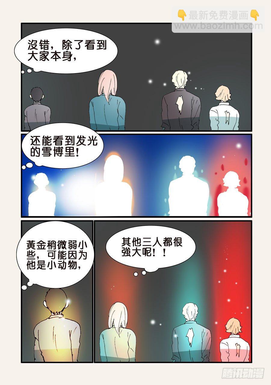 《不轮之轮》漫画最新章节340夜袭免费下拉式在线观看章节第【3】张图片