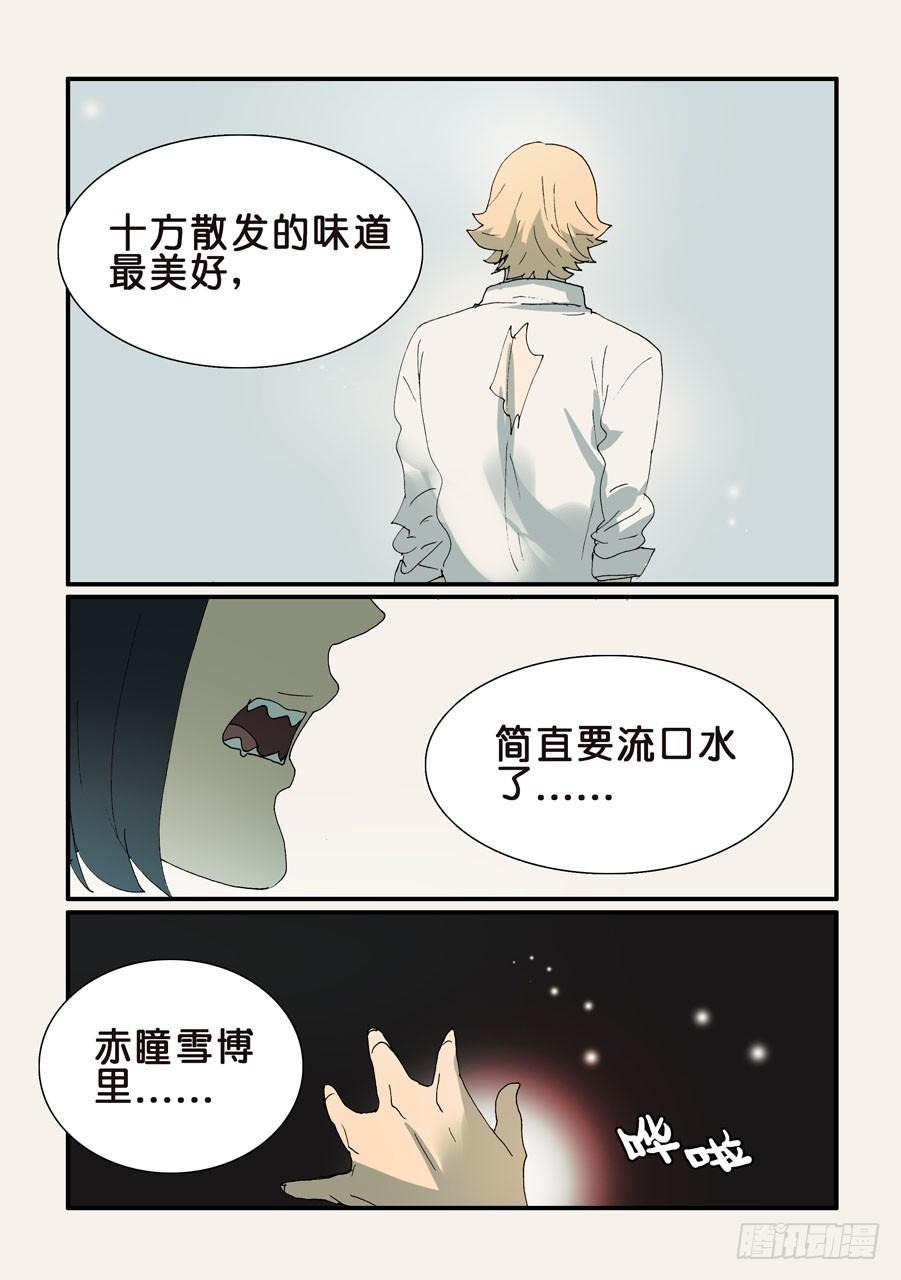 《不轮之轮》漫画最新章节340夜袭免费下拉式在线观看章节第【4】张图片