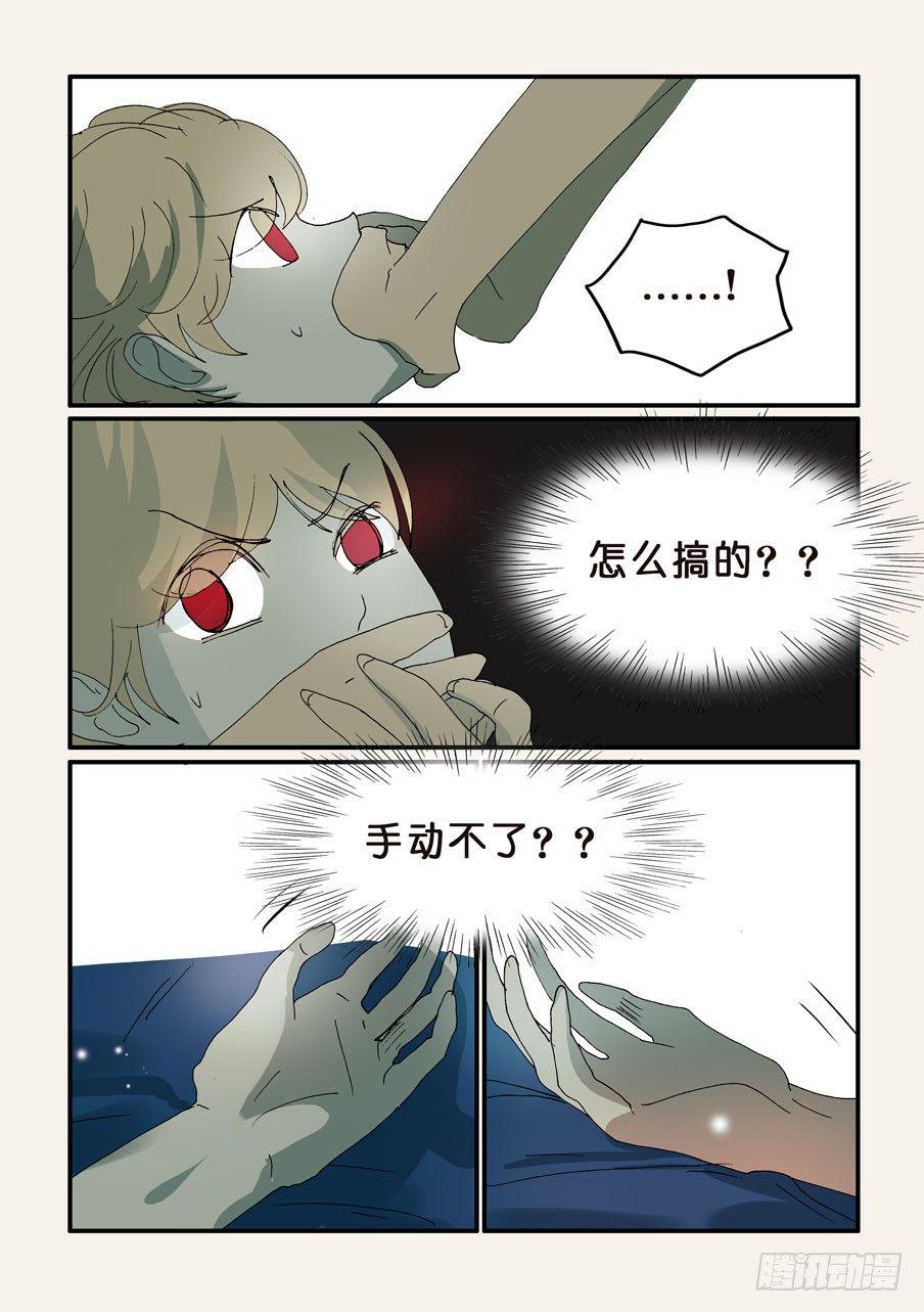 《不轮之轮》漫画最新章节340夜袭免费下拉式在线观看章节第【9】张图片