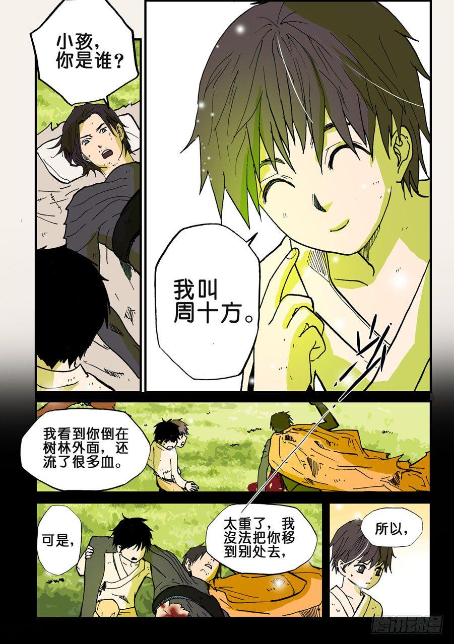 《不轮之轮》漫画最新章节035沙虎免费下拉式在线观看章节第【1】张图片