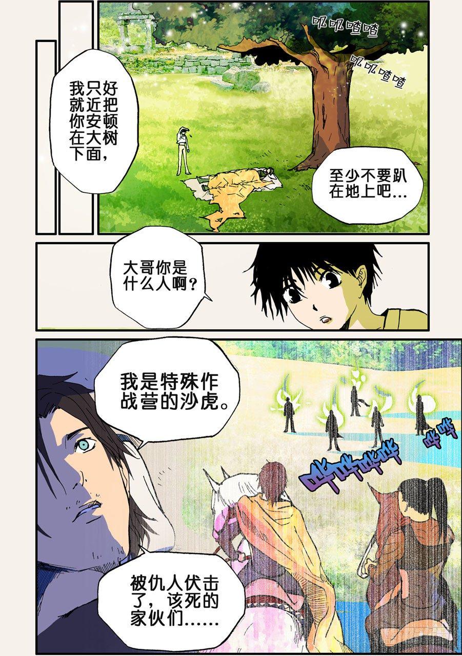 《不轮之轮》漫画最新章节035沙虎免费下拉式在线观看章节第【2】张图片