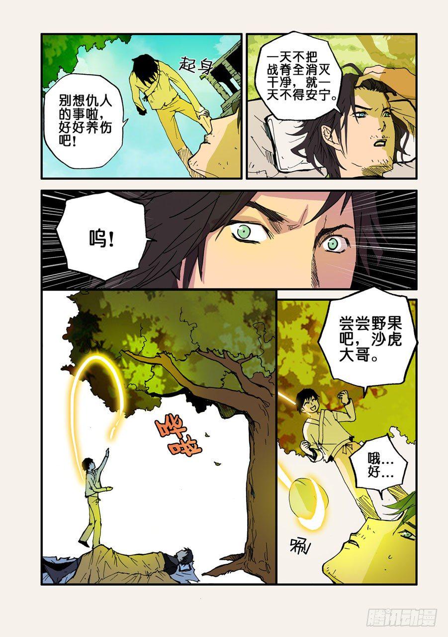 《不轮之轮》漫画最新章节035沙虎免费下拉式在线观看章节第【3】张图片