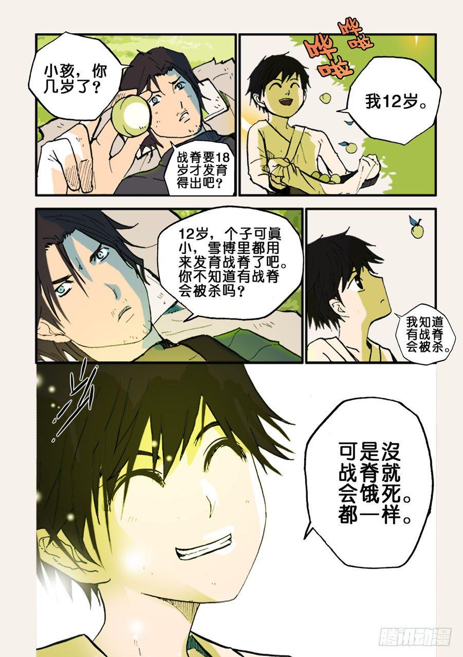 《不轮之轮》漫画最新章节035沙虎免费下拉式在线观看章节第【4】张图片